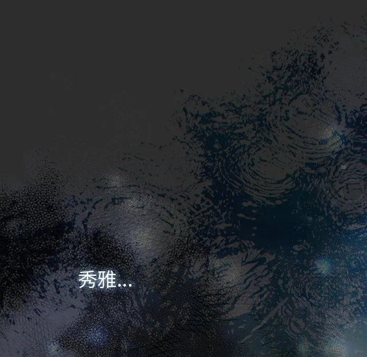 请弄臟我的女朋友 第47話 第65页