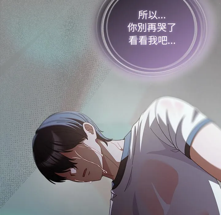 请弄臟我的女朋友 第47話 第46页