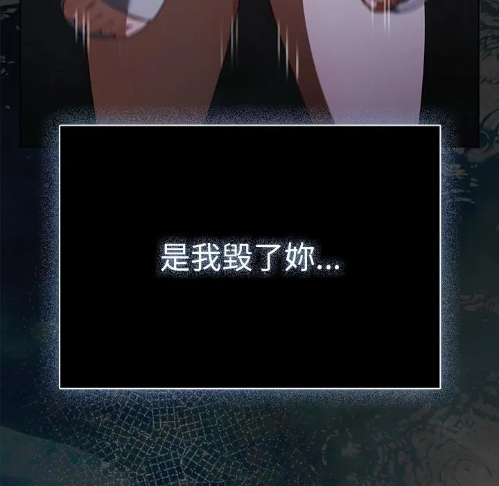 请弄臟我的女朋友 第47話 第74页