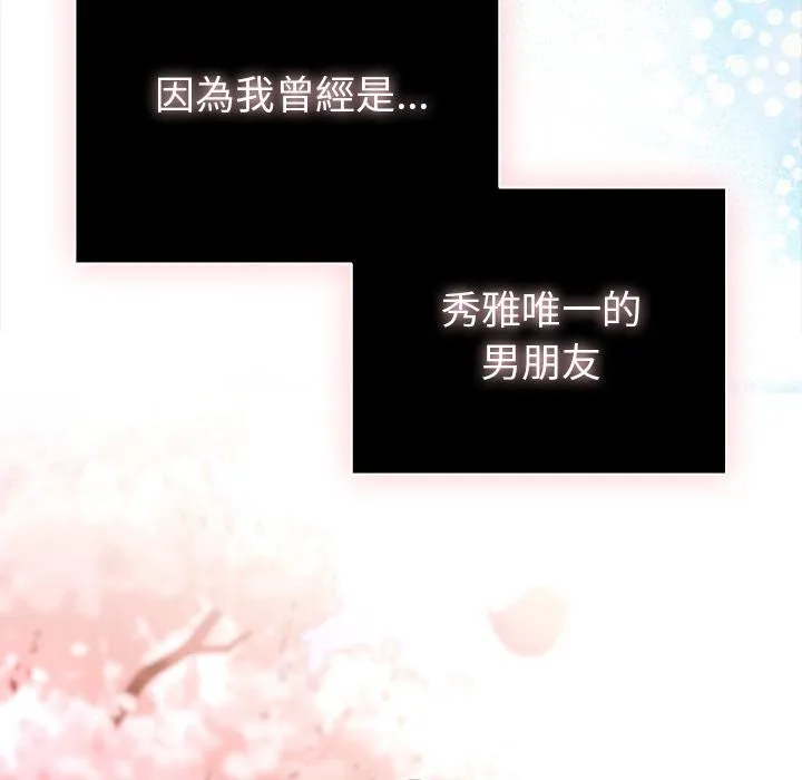 请弄臟我的女朋友 第47話 第137页