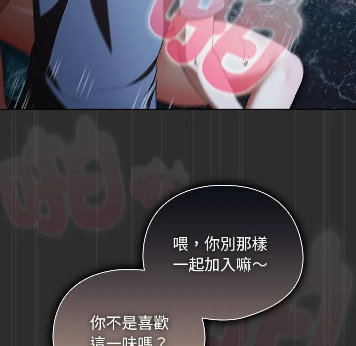 请弄臟我的女朋友 第47話 第6页