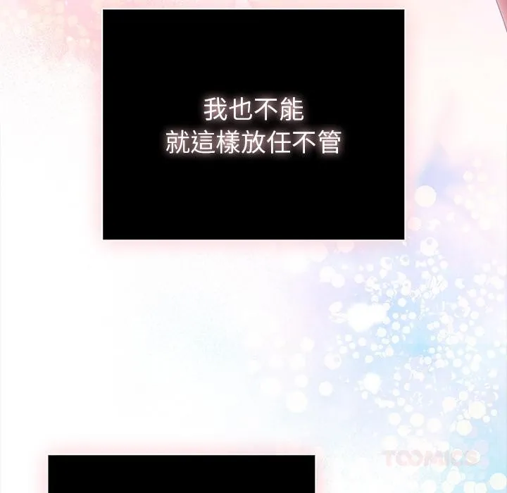 请弄臟我的女朋友 第47話 第136页