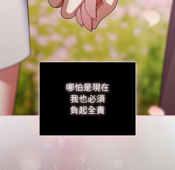 请弄臟我的女朋友 第47話 第142页