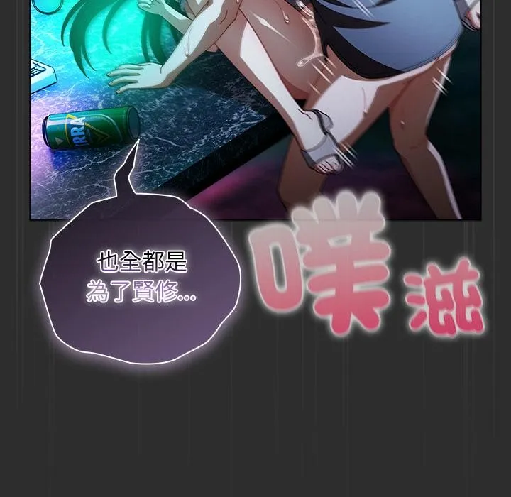 请弄臟我的女朋友 第47話 第39页