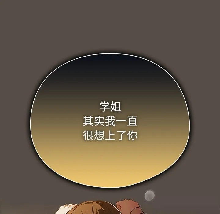 请弄臟我的女朋友 第11話 第71页