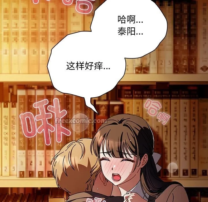 请弄臟我的女朋友 第11話 第45页