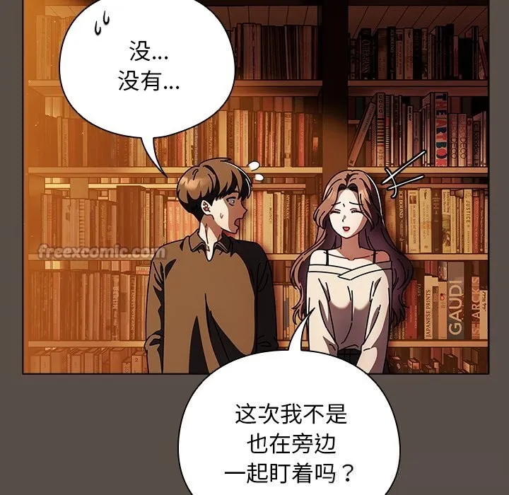 请弄臟我的女朋友 第11話 第15页