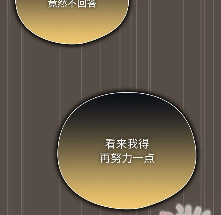请弄臟我的女朋友 第11話 第102页