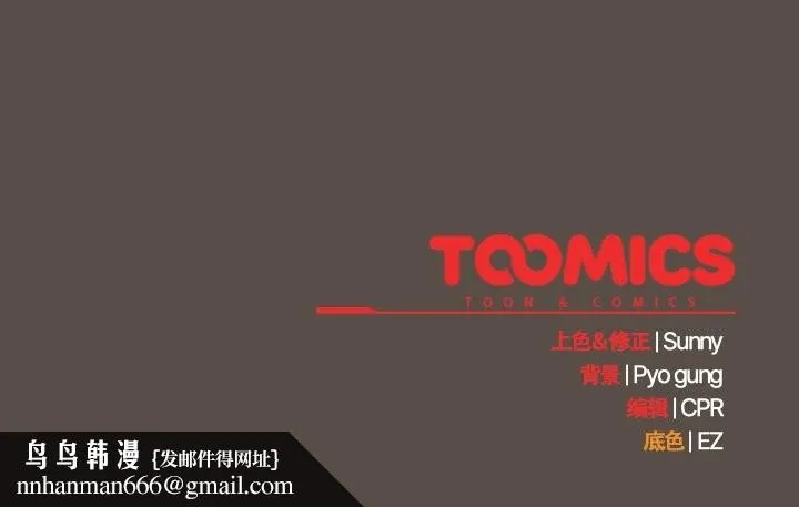 请弄臟我的女朋友 第11話 第143页