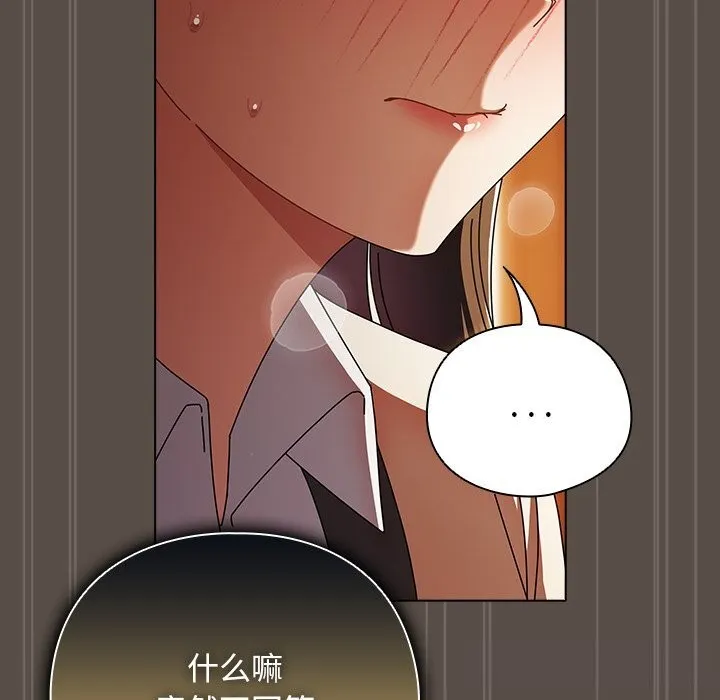 请弄臟我的女朋友 第11話 第101页