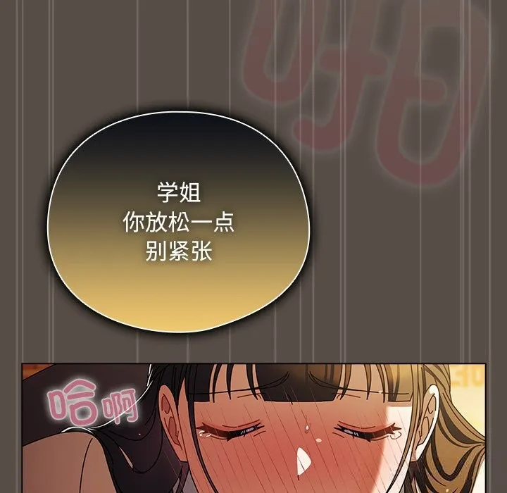 请弄臟我的女朋友 第11話 第88页