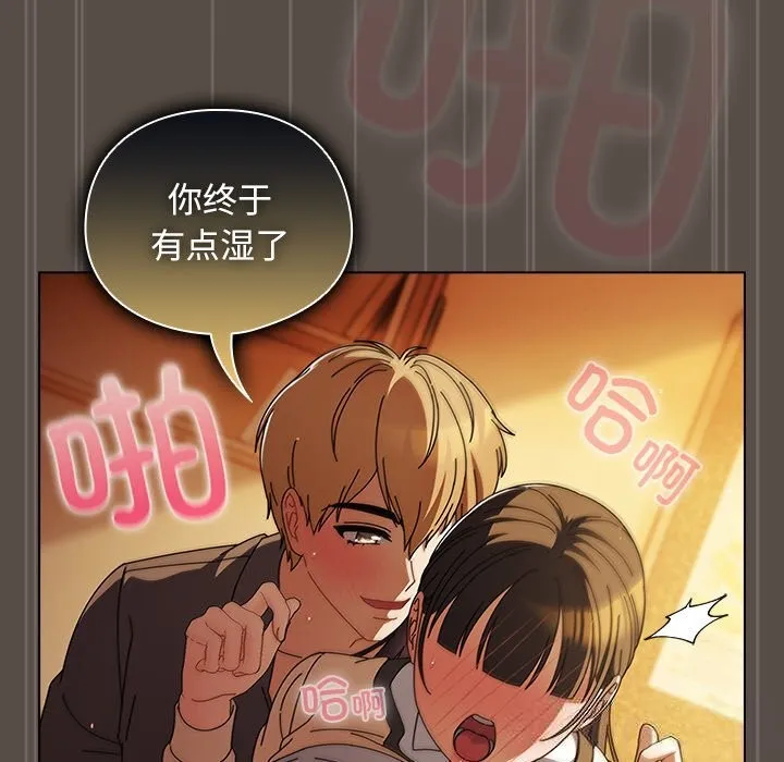 请弄臟我的女朋友 第11話 第94页