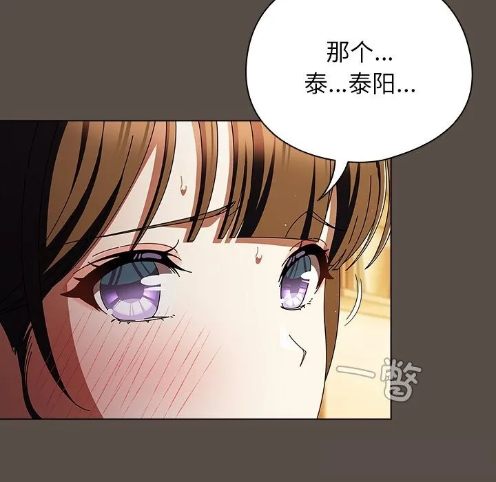 请弄臟我的女朋友 第11話 第29页