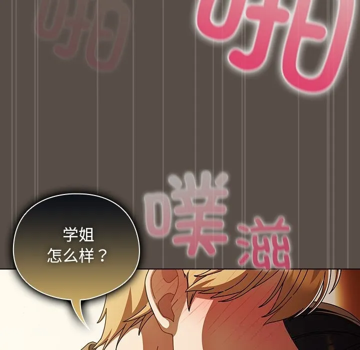 请弄臟我的女朋友 第11話 第96页