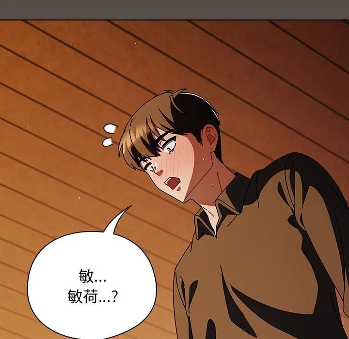 请弄臟我的女朋友 第11話 第133页