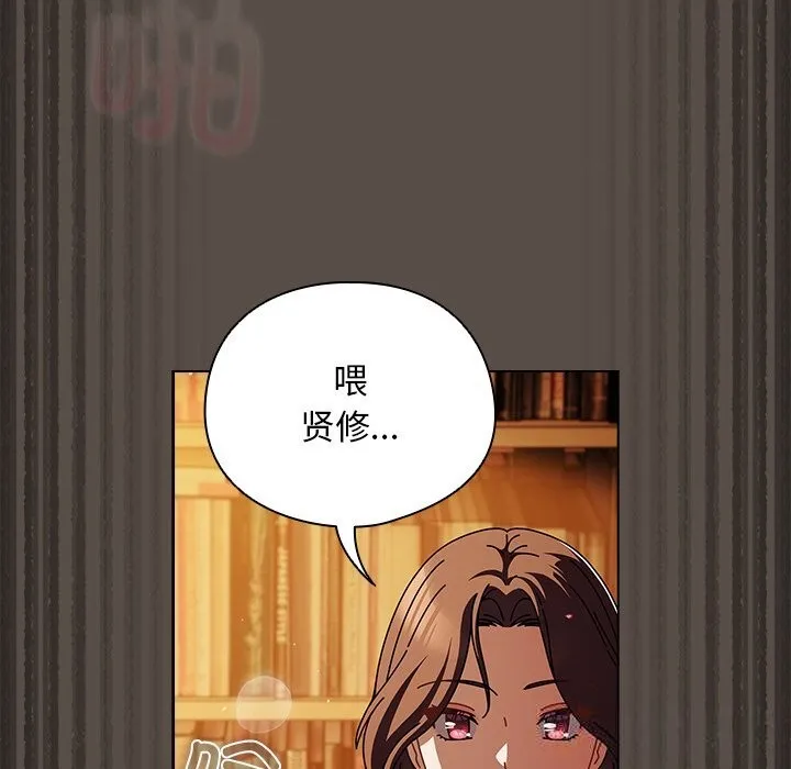 请弄臟我的女朋友 第11話 第122页