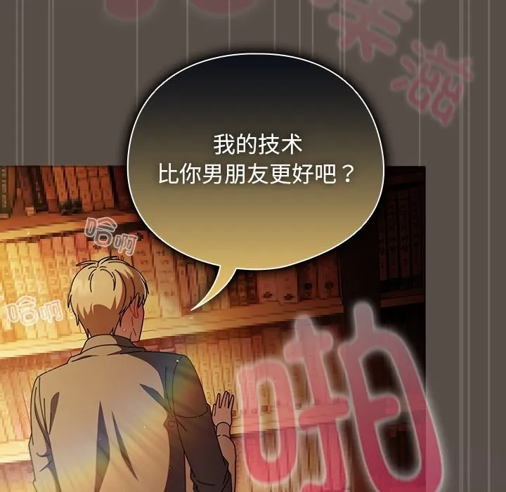 请弄臟我的女朋友 第11話 第98页