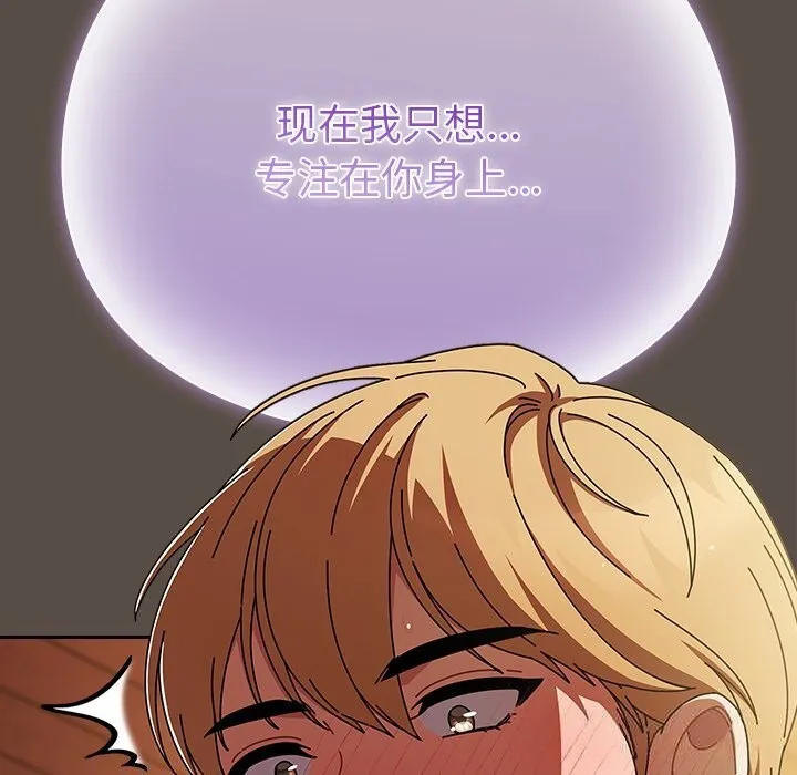 请弄臟我的女朋友 第11話 第58页