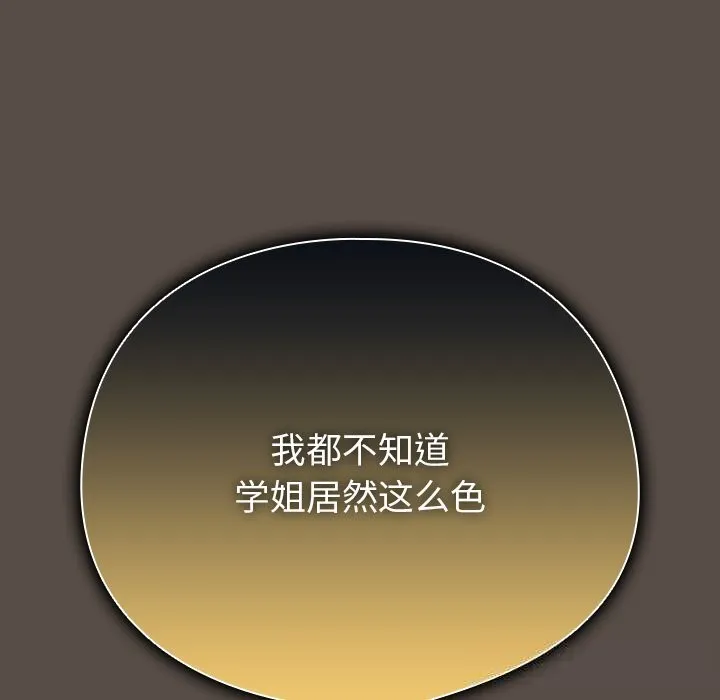 请弄臟我的女朋友 第11話 第50页