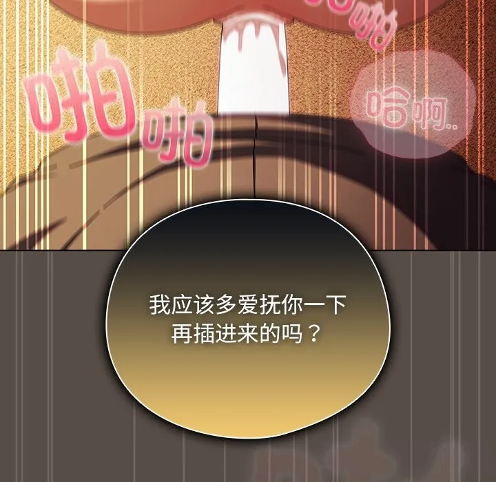 请弄臟我的女朋友 第11話 第87页