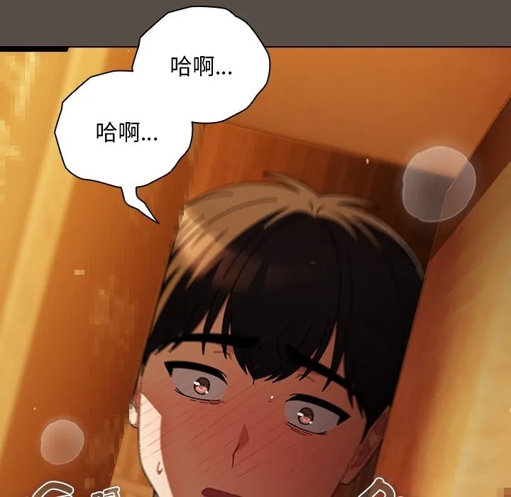 请弄臟我的女朋友 第11話 第112页