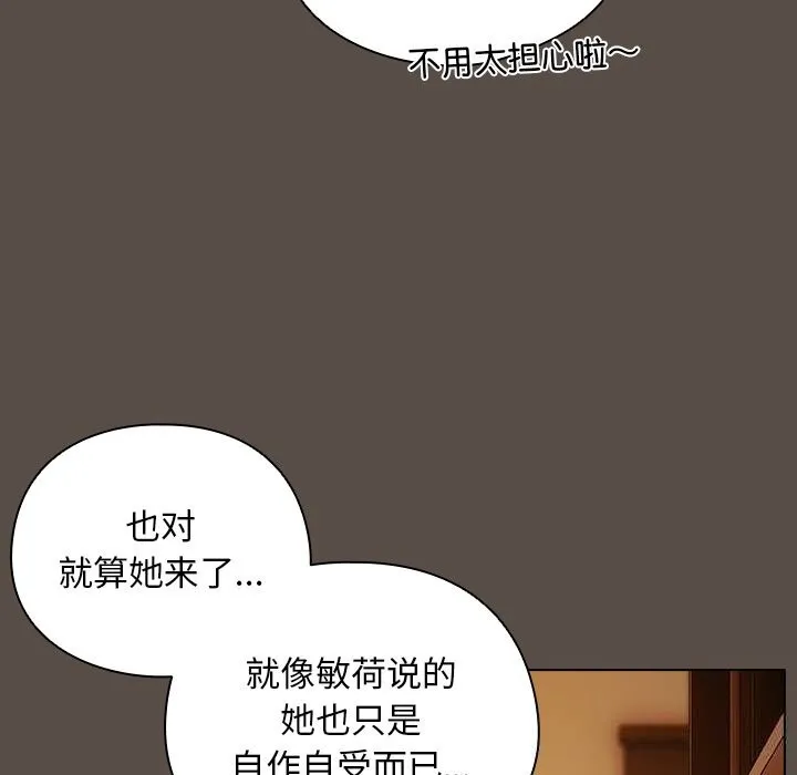 请弄臟我的女朋友 第11話 第16页