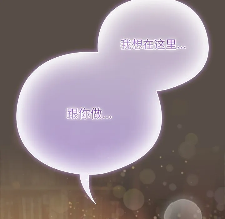 请弄臟我的女朋友 第11話 第35页