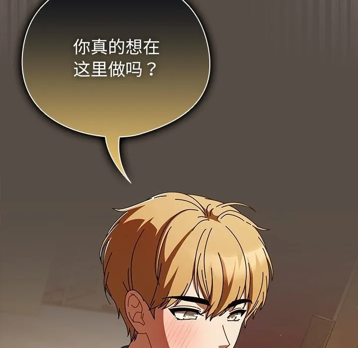 请弄臟我的女朋友 第11話 第26页