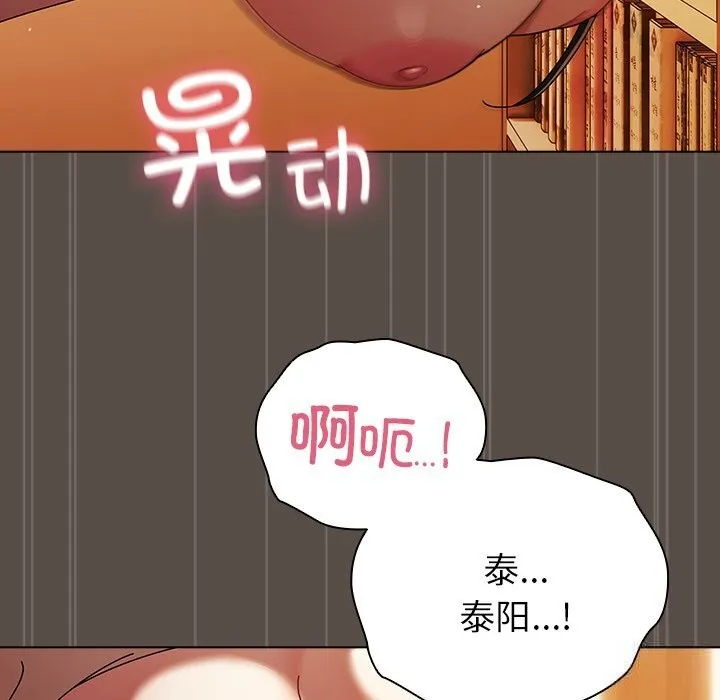 请弄臟我的女朋友 第11話 第92页