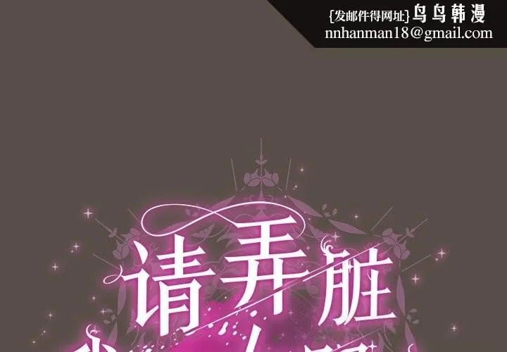 请弄臟我的女朋友 第11話 第1页