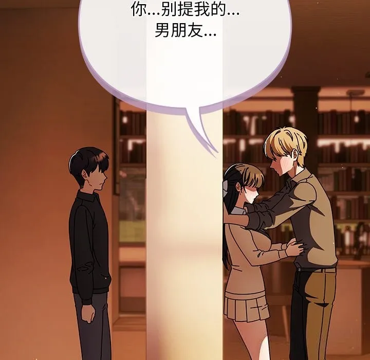 请弄臟我的女朋友 第11話 第56页