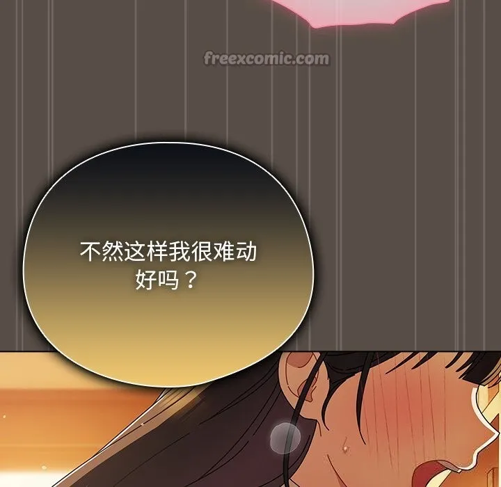 请弄臟我的女朋友 第11話 第90页