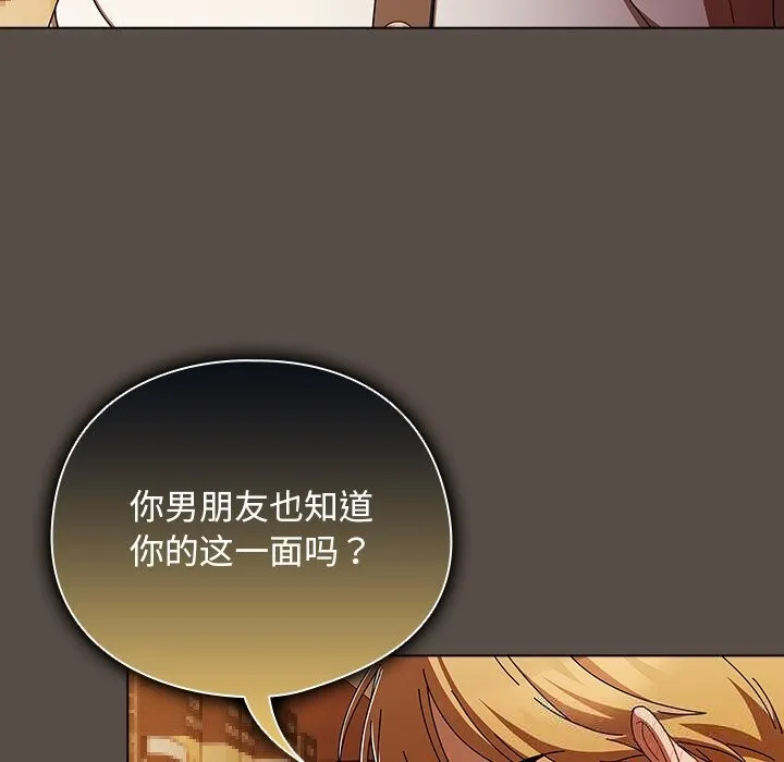 请弄臟我的女朋友 第11話 第53页