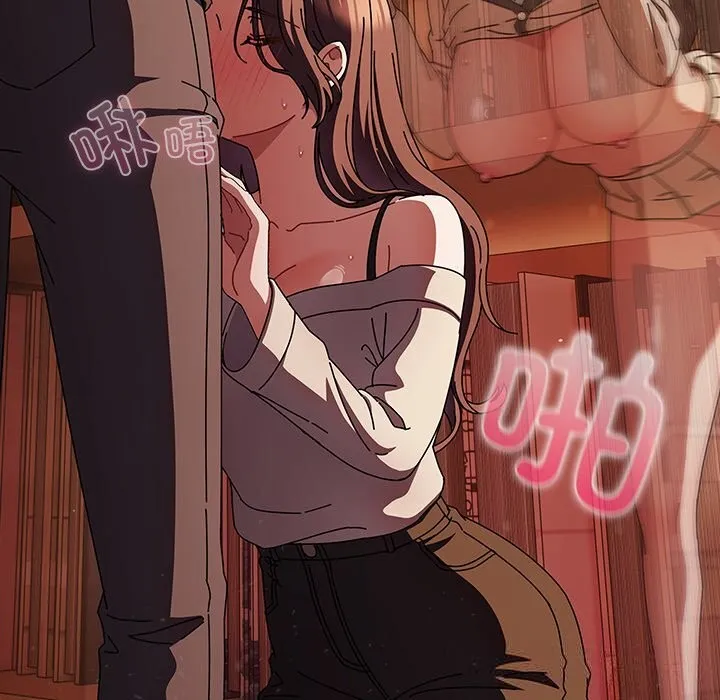 请弄臟我的女朋友 第11話 第141页