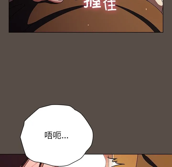 请弄臟我的女朋友 第11話 第137页
