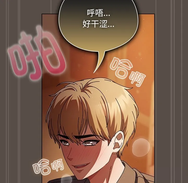 请弄臟我的女朋友 第11話 第84页