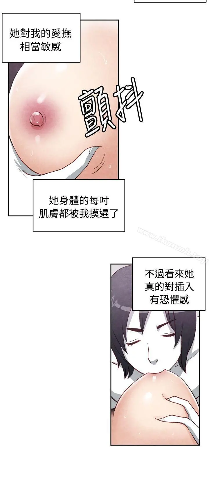 生物学的女性攻略法 CASE18-2.早洩男的生存法则 第6页