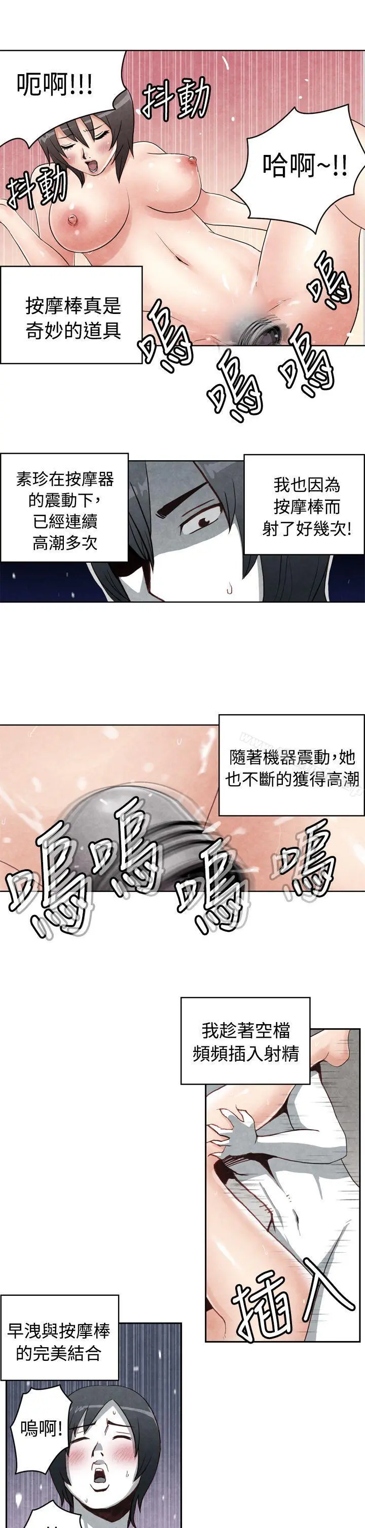 生物学的女性攻略法 CASE18-2.早洩男的生存法则 第10页