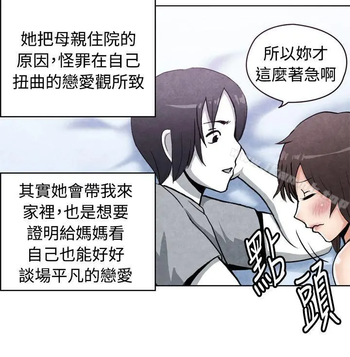 生物学的女性攻略法 CASE18-2.早洩男的生存法则 第3页