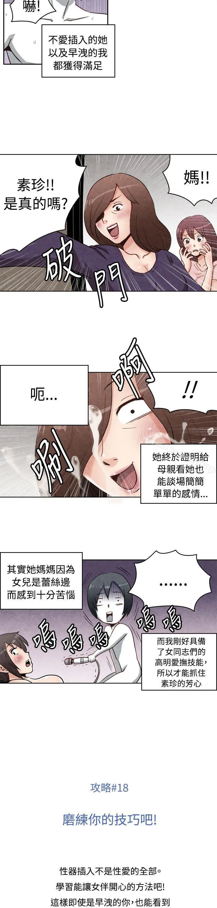 生物学的女性攻略法 CASE18-2.早洩男的生存法则 第11页