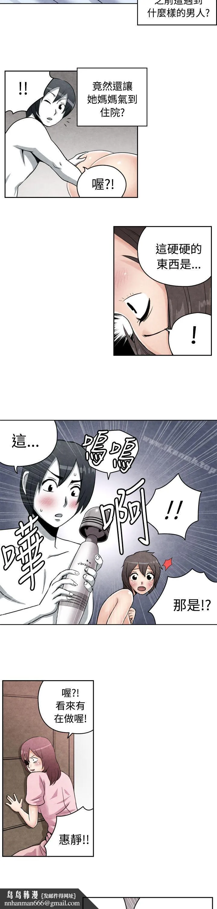 生物学的女性攻略法 CASE18-2.早洩男的生存法则 第8页
