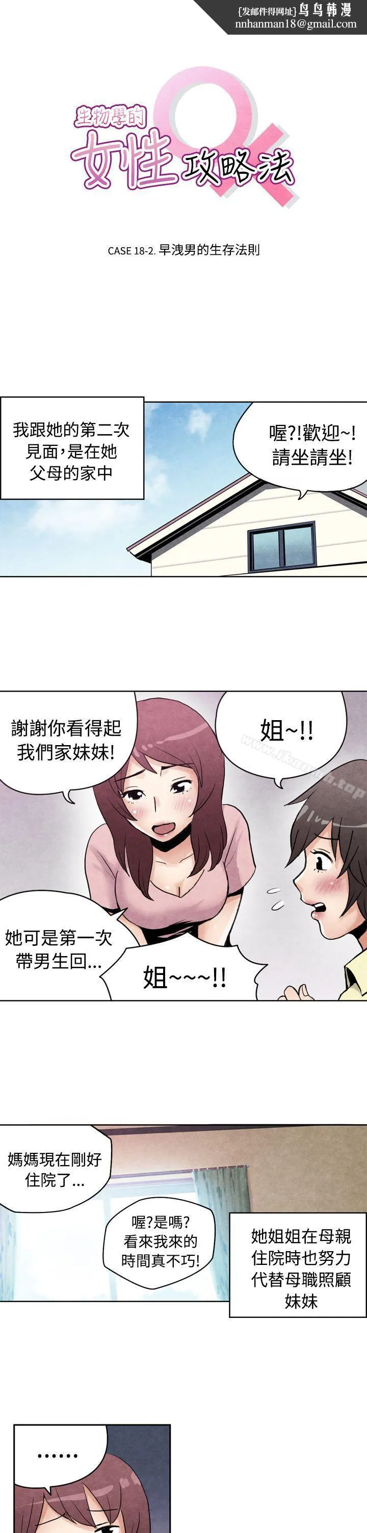 生物学的女性攻略法 CASE18-2.早洩男的生存法则 第1页