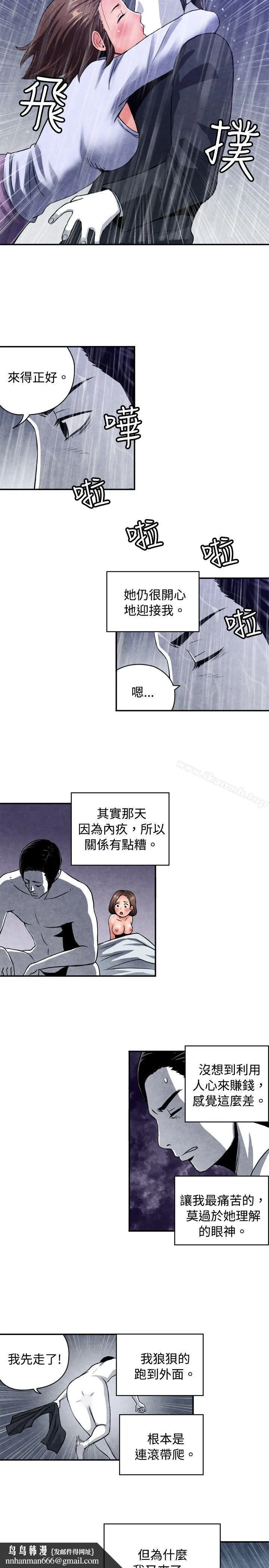 生物学的女性攻略法 CASE08-2.保险王和夫人 第7页