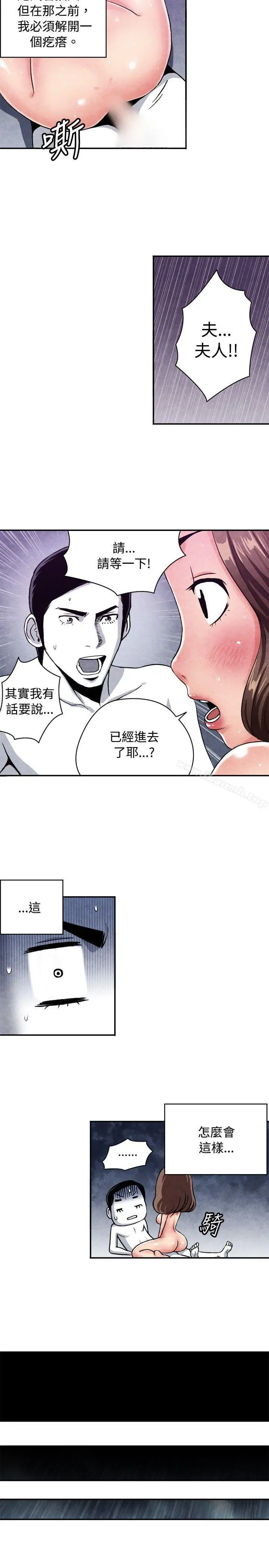 生物学的女性攻略法 CASE08-2.保险王和夫人 第4页