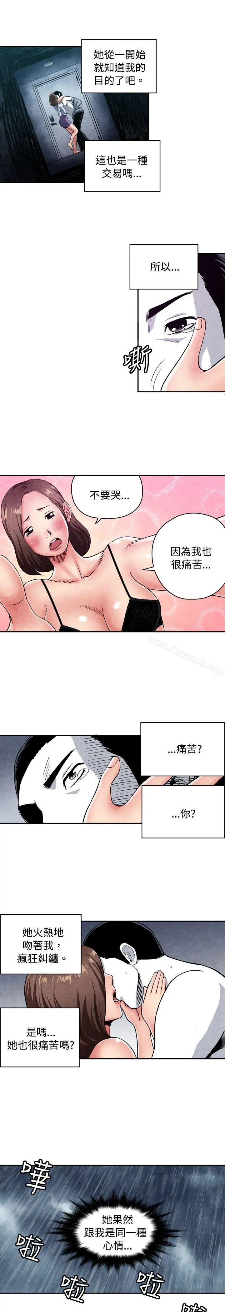 生物学的女性攻略法 CASE08-2.保险王和夫人 第9页