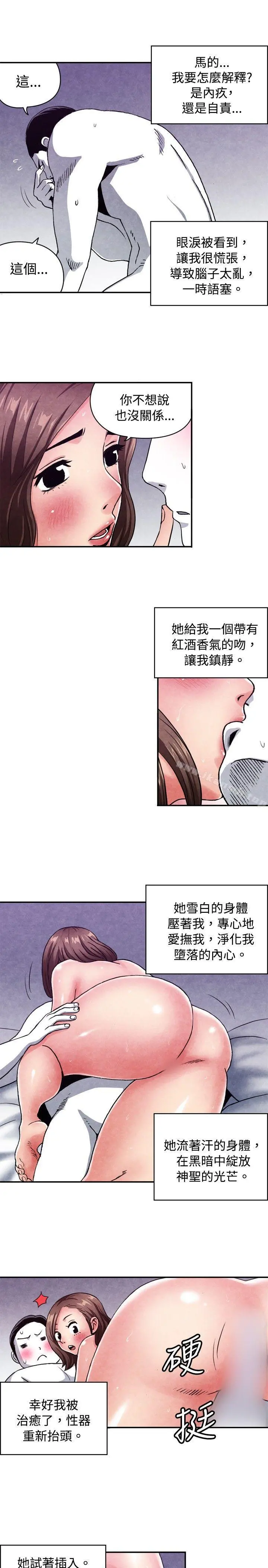 生物学的女性攻略法 CASE08-2.保险王和夫人 第3页
