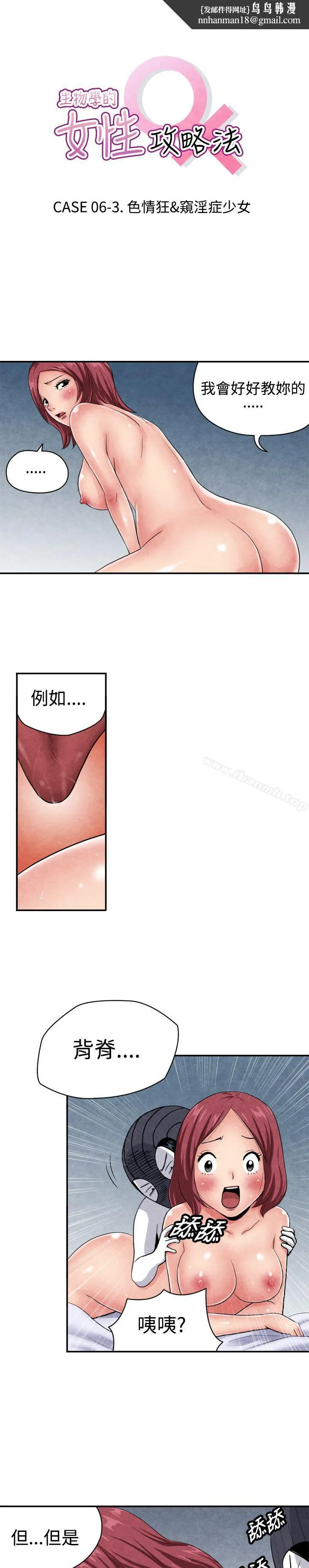 生物学的女性攻略法 CASE06-3.色情狂&窥淫症少女 第1页
