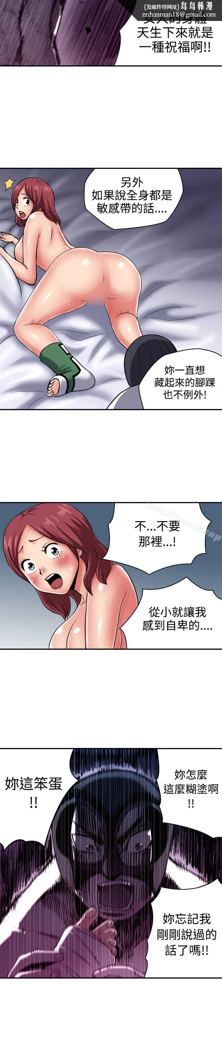 生物学的女性攻略法 CASE06-3.色情狂&窥淫症少女 第4页