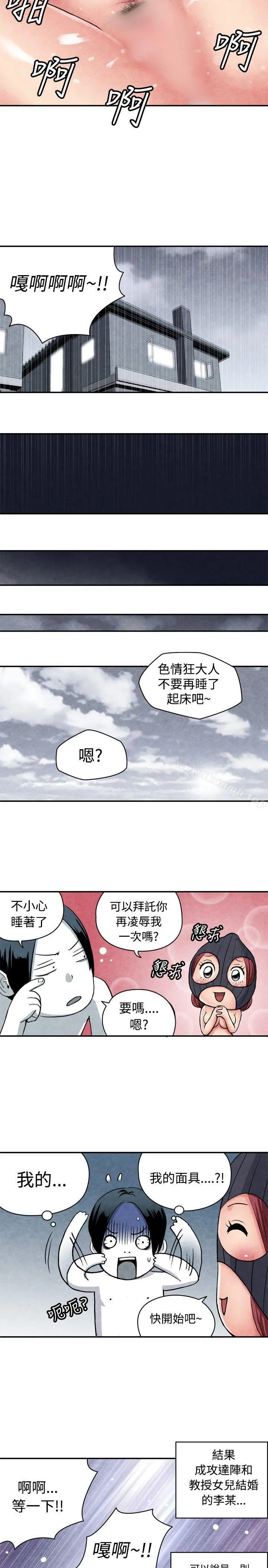 生物学的女性攻略法 CASE06-3.色情狂&窥淫症少女 第6页
