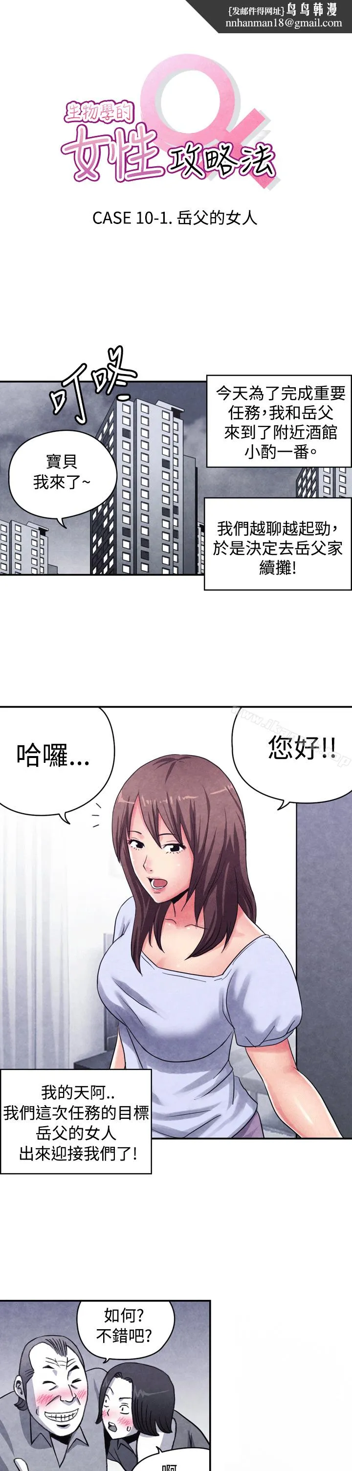 生物学的女性攻略法 CASE10-1.岳父的女人 第1页